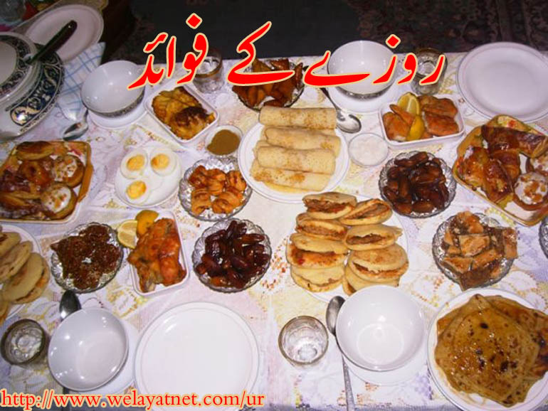 روزے کے فوائد