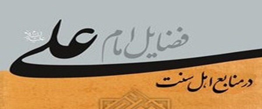 برتری علی(ع)