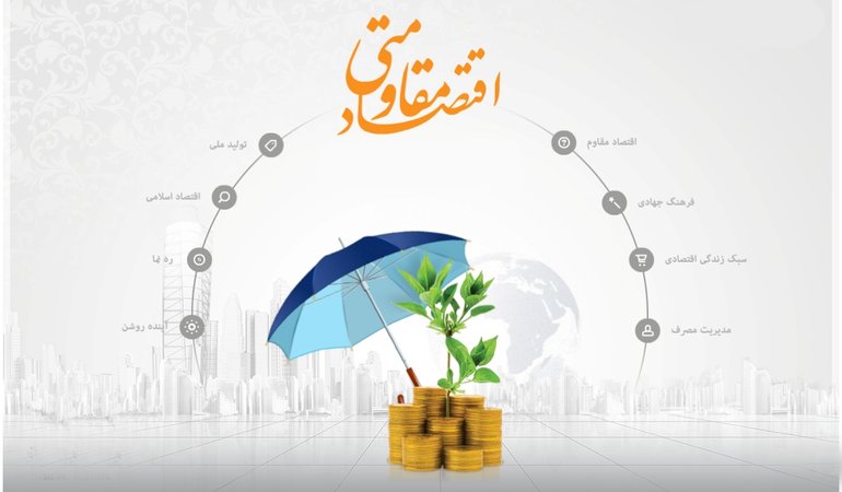 اقتصاد اسلامی