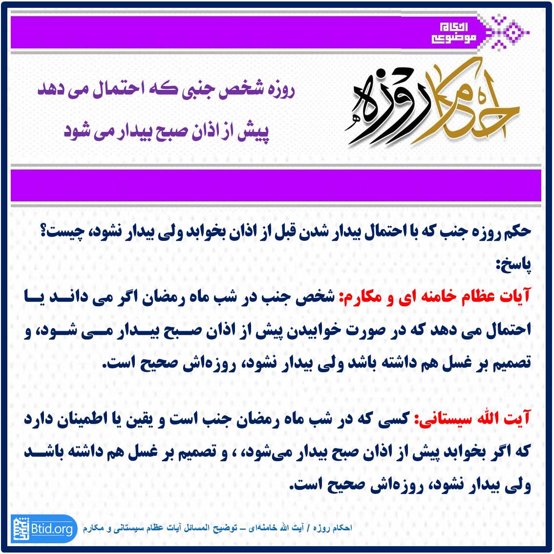 روزه شخص جنبي که احتمال مي دهد پيش از اذان صبح بيدار مي شود روزه