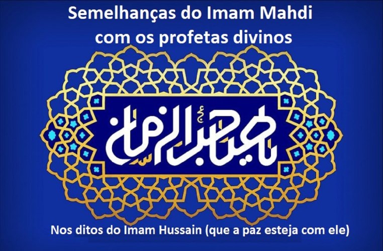 Semelhanças do Imam Mahdi com os profetas divinos