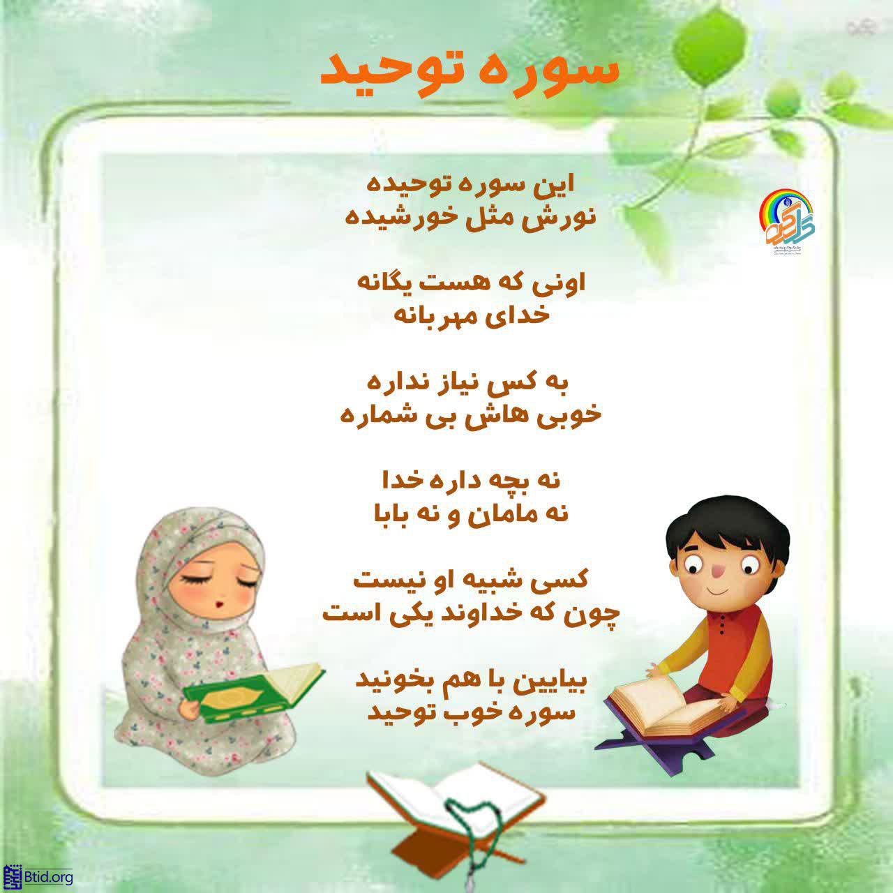 شعر سوره توحید