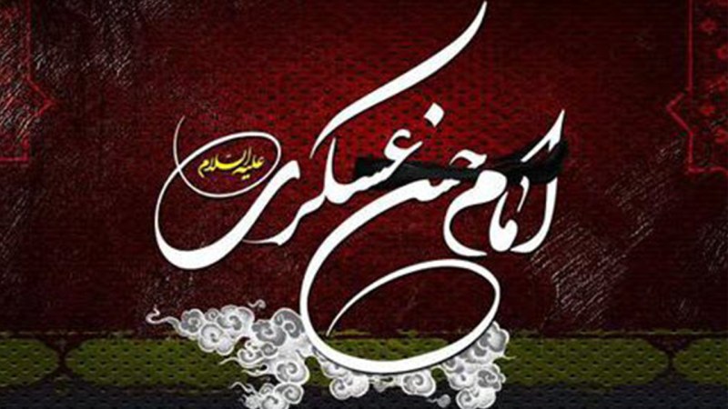 حکم بین‌المللی امام حسن عسکری علیه‌السلام در سخن گفتن با دیگران 