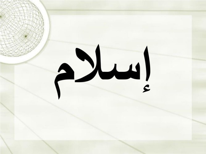 اسلام 