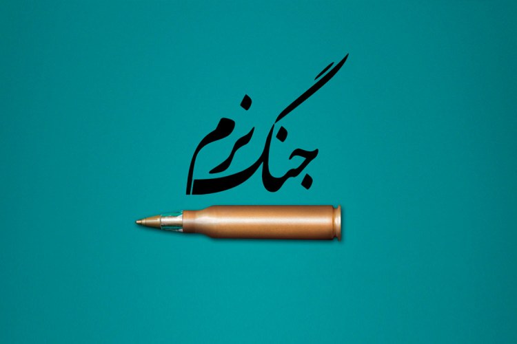 قدرت نرم چیست