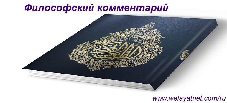 История мусульманской экзегетики в Средние века (5-9 вв. х. среде филосфы