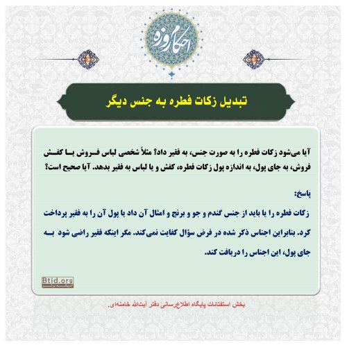 زکات فطره