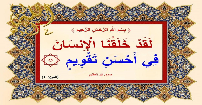 انسان در قرآن انسان در قرآن