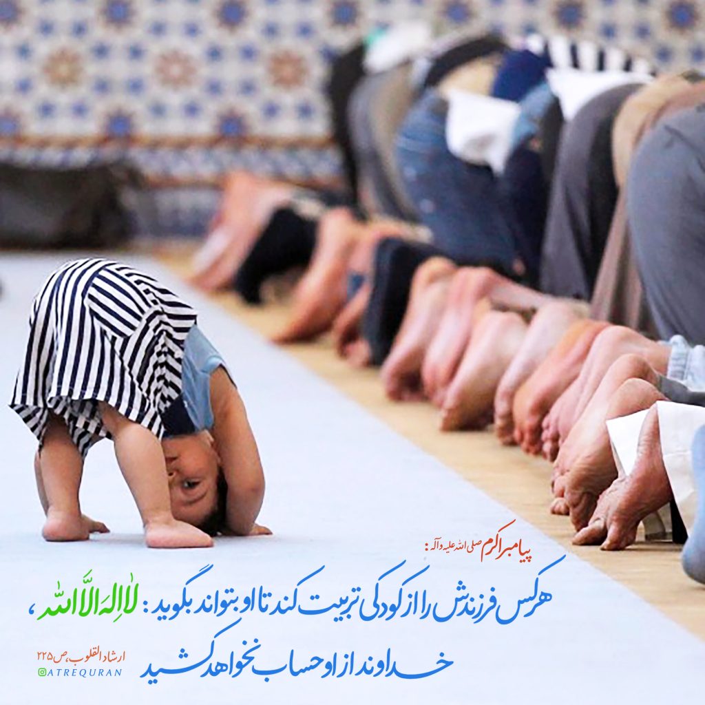 تربیت کودک در اسلام