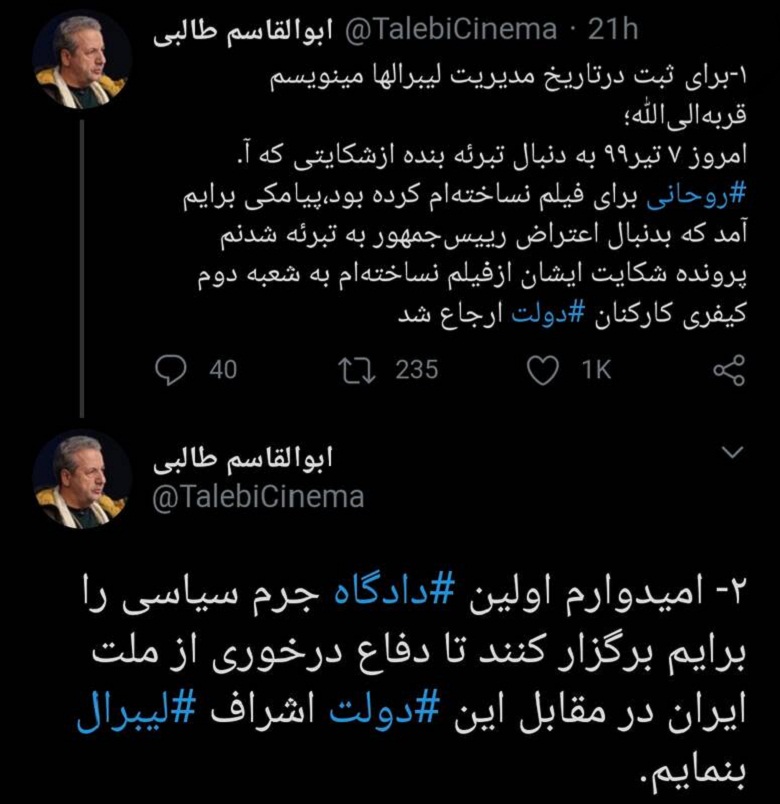 روحانی