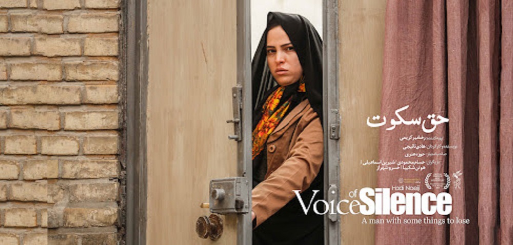 هادی ناییجی حق سکوت ناییجی