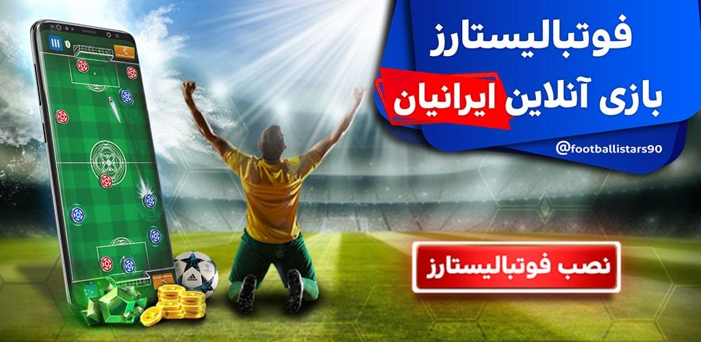 فوتبال انگشتی ایرانی