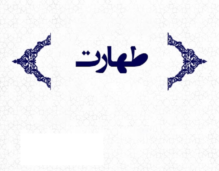 طهارت در نماز طهارت در نماز