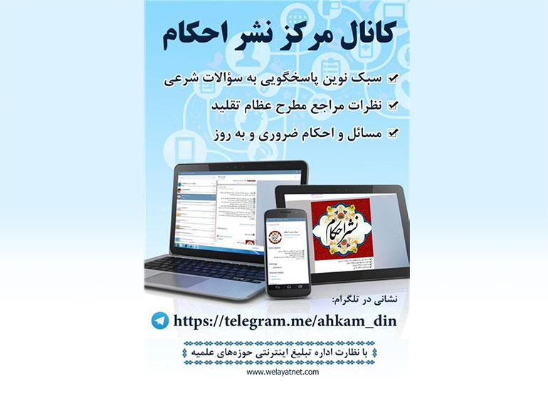 کانال مرکز نشر احکام