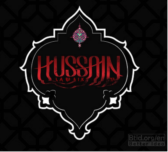 Imam Hussain (AS) and the events of the 10th day of Muharram 61 A.H