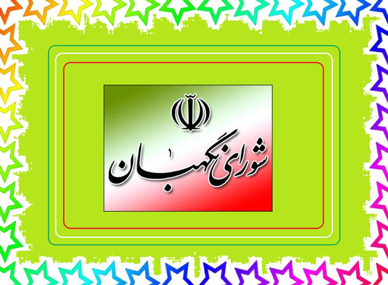 بهانههایی برای تخریب شورای نگهبان رد صلاحیت