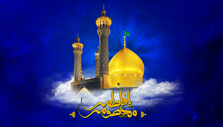زیارت حضرت معصومه(س) حضرت معصومه(س)