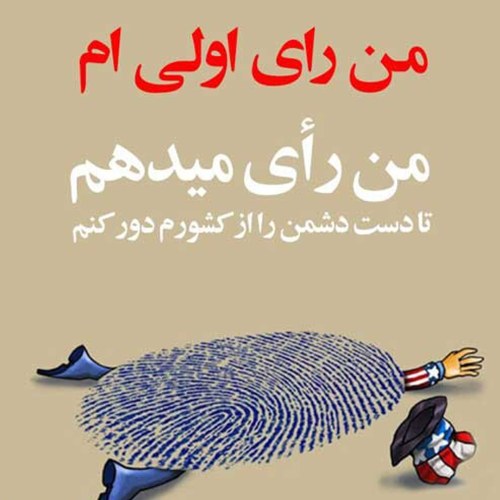 تأثیر رأی اولی در کشور