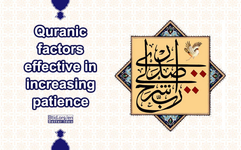 Quranic factors effective in increasing patience