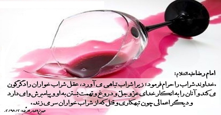 چگونگی حرمت شراب در قرآن