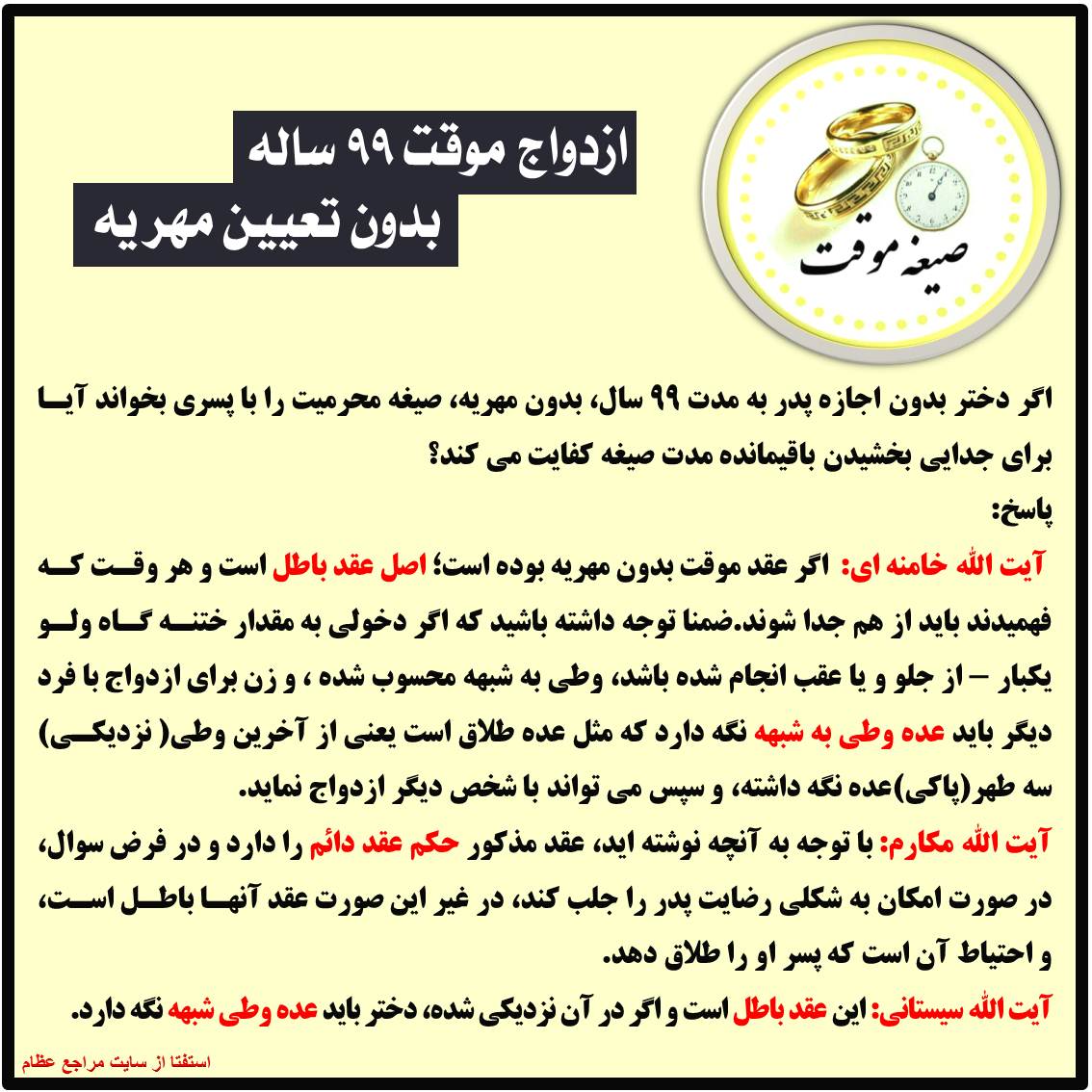 ازداج موقت 99 ساله، بدون تعیین مهریه نهایی ازدواج