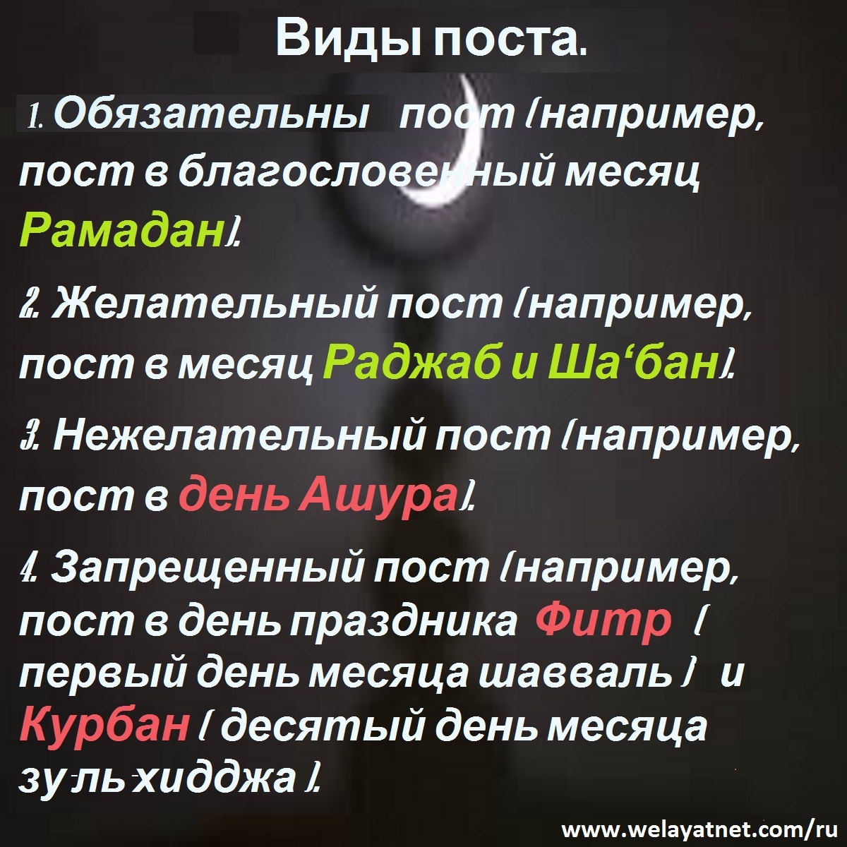 Шавваль сколько дней держать пост. Пост в месяц Раджаб. Виды постов. Молитва для поста в месяц Шавваль. Довод на пост в месяце Шавваль.