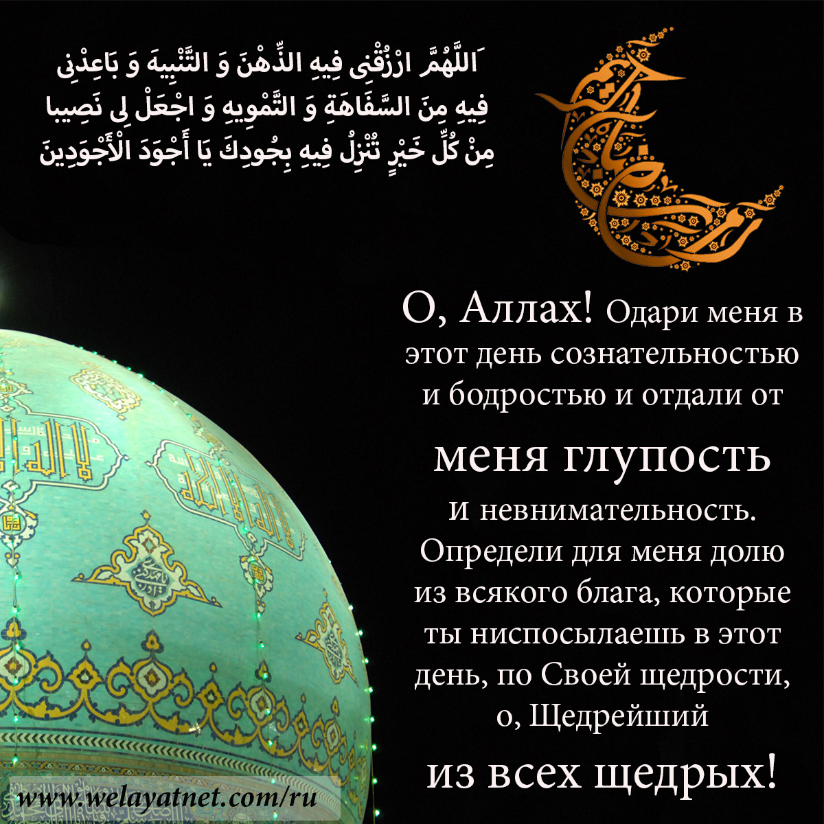Рамадан перевод с арабского на русский