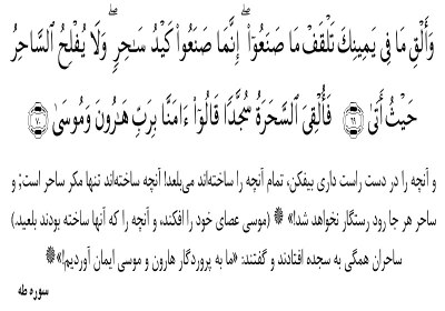 آیا ساحران به حضرت موسی ایمان آوردند؟ آیا ساحران به حضرت موسی ایمان آوردند؟