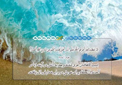 اتمام حجت خداوند در قرآن برای عذاب شهرها اتمام حجت خداوند در قرآن برای عذاب شهرها