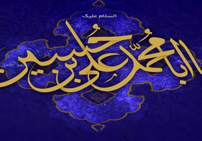 O Imam Assajjád