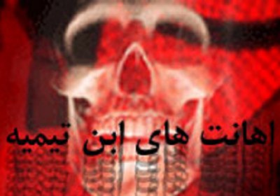 ابن تیمیه ابن تیمیه