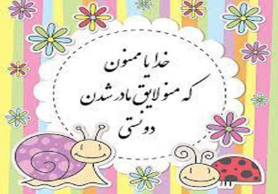 فرزند، هدیه از طرف خدا 