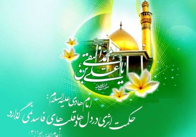 ولادت امام هادی 