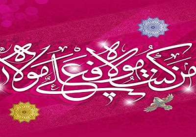نامهای دیگر عید غدیر غدیر