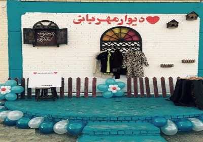 دیوار مهربانی به پهنای ایران اسلامی روز نیکو کاری