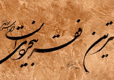فقر فقر