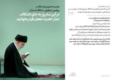اعتکاف اعتکاف