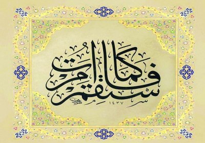 مهم ترین كلید اخلاق و عرفان در قرآن