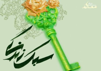 پنج گوهر قرآنی زندگی حضرت هود سبک زندگی