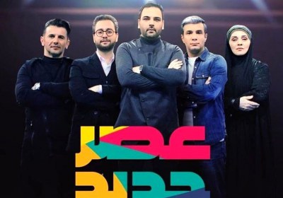 عصر جدید احسان علیخانی