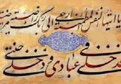 نفس مطمئنه مراتب نفس