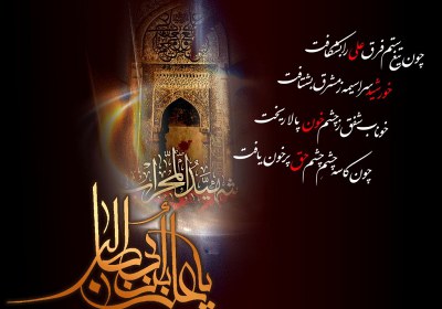 امام علی امام علی