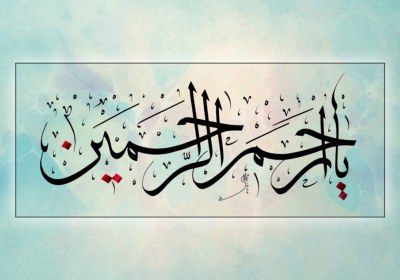 خدای ارحم الراحمین خدای ارحم الراحمین