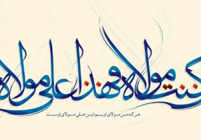 خلیفه دوم و معنای ولیّ امام علی