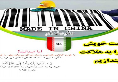 پنج اصل قرآنی برای یاری تولید و سرمایه ملی تولید ملی