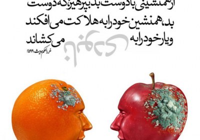 دوست بد دوست بد
