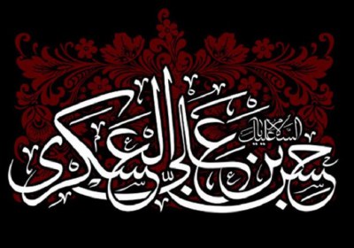 امام حسن عسکری علیه السلام امام حسن عسکری علیه السلام