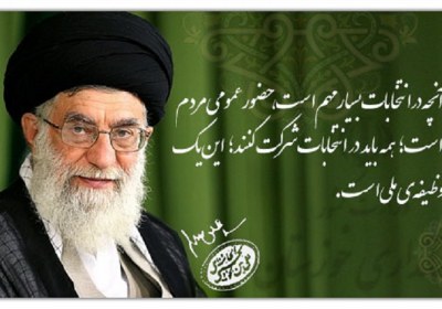 حضور حداکثری در انتخابات انتخابات یک تکلیف دینی