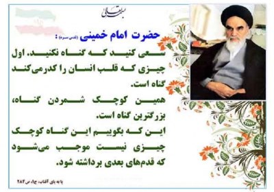 کوچک نشمردن گناه صغیره گناه صغیره