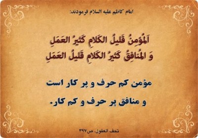 مومن متقی مومن